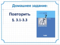 Презентация к Урок 20. Контрольная работа №3 по разделу Обработка графической информации.