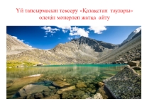 Презентация 4 сынып әдебиеттік оқу Сақшылар