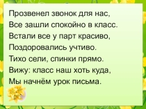 Письмо слогов, слов, предложений с изученными буквами Занков (после изучения второй прописи)