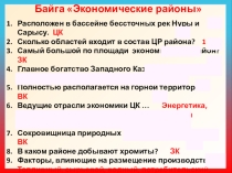 Презентация к уроку Северный Казахстан, 9 класс