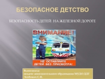 Презентация по безопасности дорожного движения