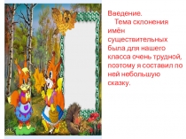 Презентация по теме Падежи