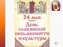 Презентация к внеклассному мероприятию Великий, могучий русский язык