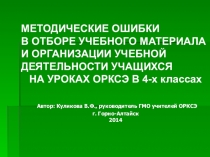 Презентация к выступлению на ГМО учителей ОРКСЭ
