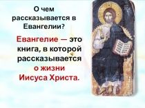 Презентация к уроку ОРКСЭ модуль ОПК