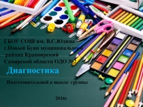Презентация к итоговому родительскому собранию в подготовительной к школе группе.