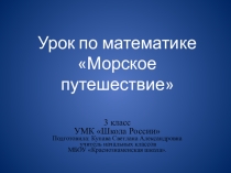 Презентация по математике на темуОбобщение знаний по теме Разряды трёхзначного числа. (3 класс)