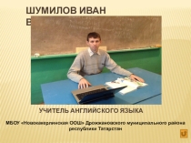 Портфолио учителя по английскому языку