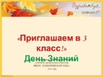 Презентация Урок Мира 2015