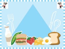 Открытый урок по английскому языку 6 класс Food