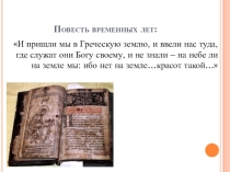Урок по истории на тему Русь в конце X- первой половине XI века. Становление государства