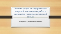 Материал к родительскому собранию