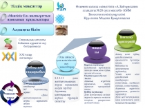 Қан тамырлары жүйесі және қан айналым шеңберлері №7 Зертханалық жұмыс Дене жаттығуларының жүрек жұмысына әсерін зерттеу тақырыбына таныстырылым