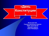 Презентация для классного часа в 4 классе Конституция Российской Федерации