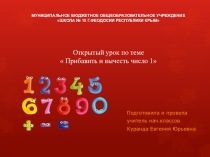 Прибавить и вычесть число 1