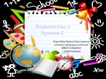 Презентация к уроку обучения грамоте по теме Звук с и буква с