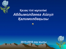 Қазақстан қорықтары сабақтан тыс іс шара