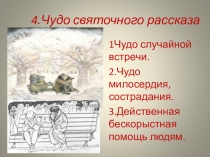 Презентация Чудесный доктор литература