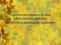 Презентация классный час на тмуАдаптация первоклассников