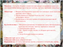 Солтүстік Америка материгі