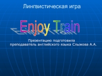Презентация Лингвистическая игра Enjoy Train