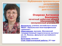Публичная презентация результатов педагогической деятельности.
