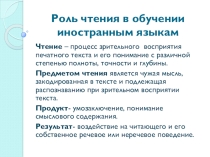 :  Обучение чтению