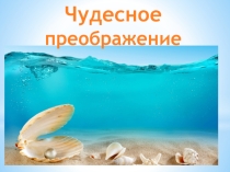 Презентация по литературному чтению на тему Сказки (4 класс)