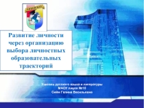 Выступление Организация процессов социализации и воспитания обучающихся в условиях введения и реализации ФГОС