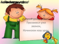 Презентация по русскому языку по теме  Правописание частицы НЕ с глаголом. 2 класс, 2часть