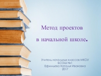 Как работать над проектом в начальной школе