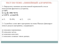 Презентация по информатике на тему Алгоритмы с ветвящейся структурой