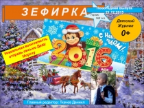 Проект по литературному чтению Мой журнал