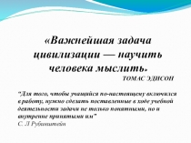Презентация по психологии на тему: Пути формирования учебной мотивации в подростковом возрасте