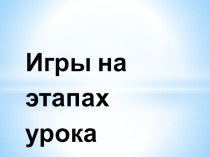 Презентация Тела .Вещества по познанию мира(3 класс)
