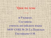 Презентация в 9 классе по теме Страдательный залог