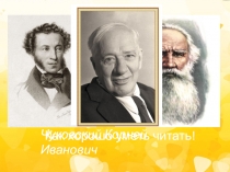 Презентация к уроку К.И. Чуковский Телефон , Путаница