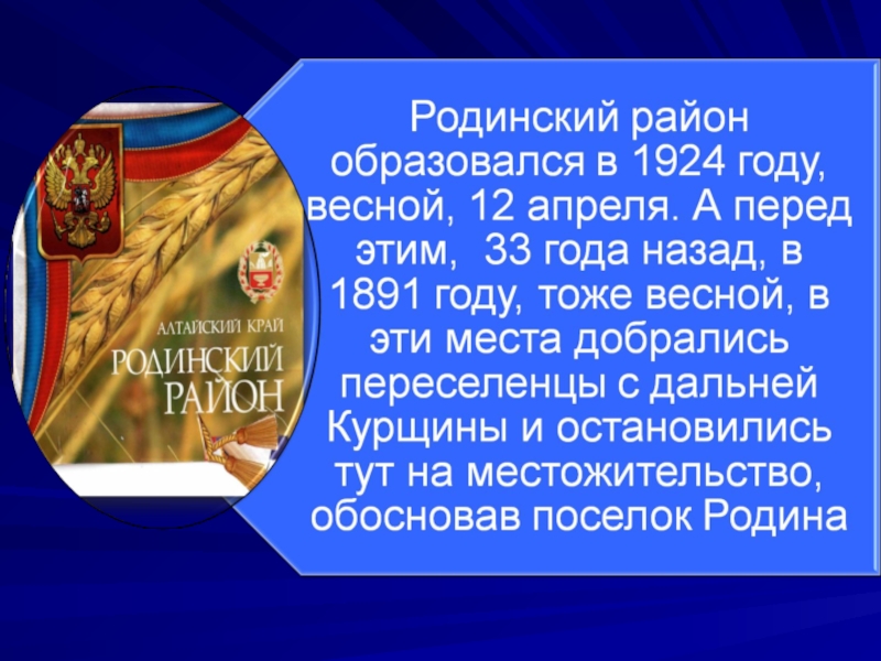 Природные ресурсы Родинского района