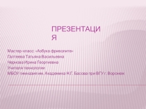 Презентация по технологии на тему Азбука фриволите