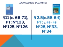Презентация к Урок 17. Табличные информационные модели. Правила оформления таблиц.