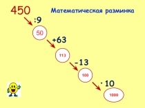 Презентация к уроку математики в 5 классе по теме:Задачи на движение вдогонку и с отставанием