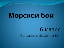 Презентация открытый урок по математике в 6 классе на тему  Действия с дробями