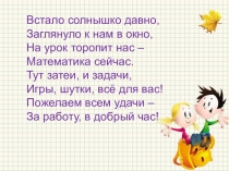 Презентация к уроку математики по теме задача