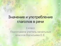 Презентация по русскому языку Значение и употребление глаголов в речи