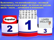 Презентация Интересные факты об английском языке