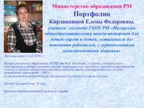 Аттестация учителя -логопеда СКОШ Портфолио