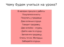 Презентация к уроку математики 3 класс по теме: Цена, количество, стоимость