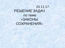 Презентация по физике Решение задач 9 класс