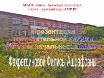 Моя воспитательная работа
