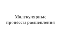 Гликолиз